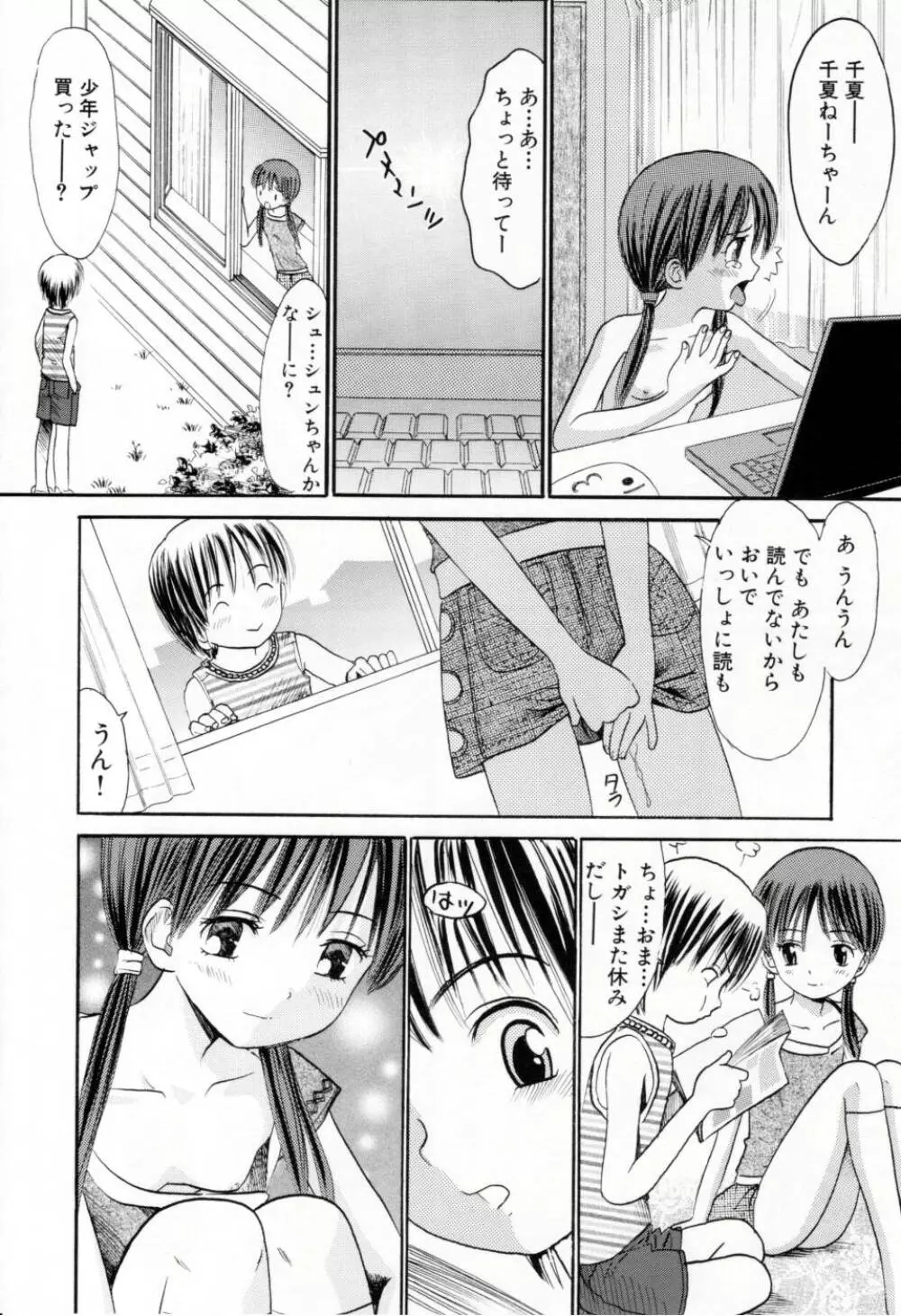 甘くて危険な帰り道 Page.27