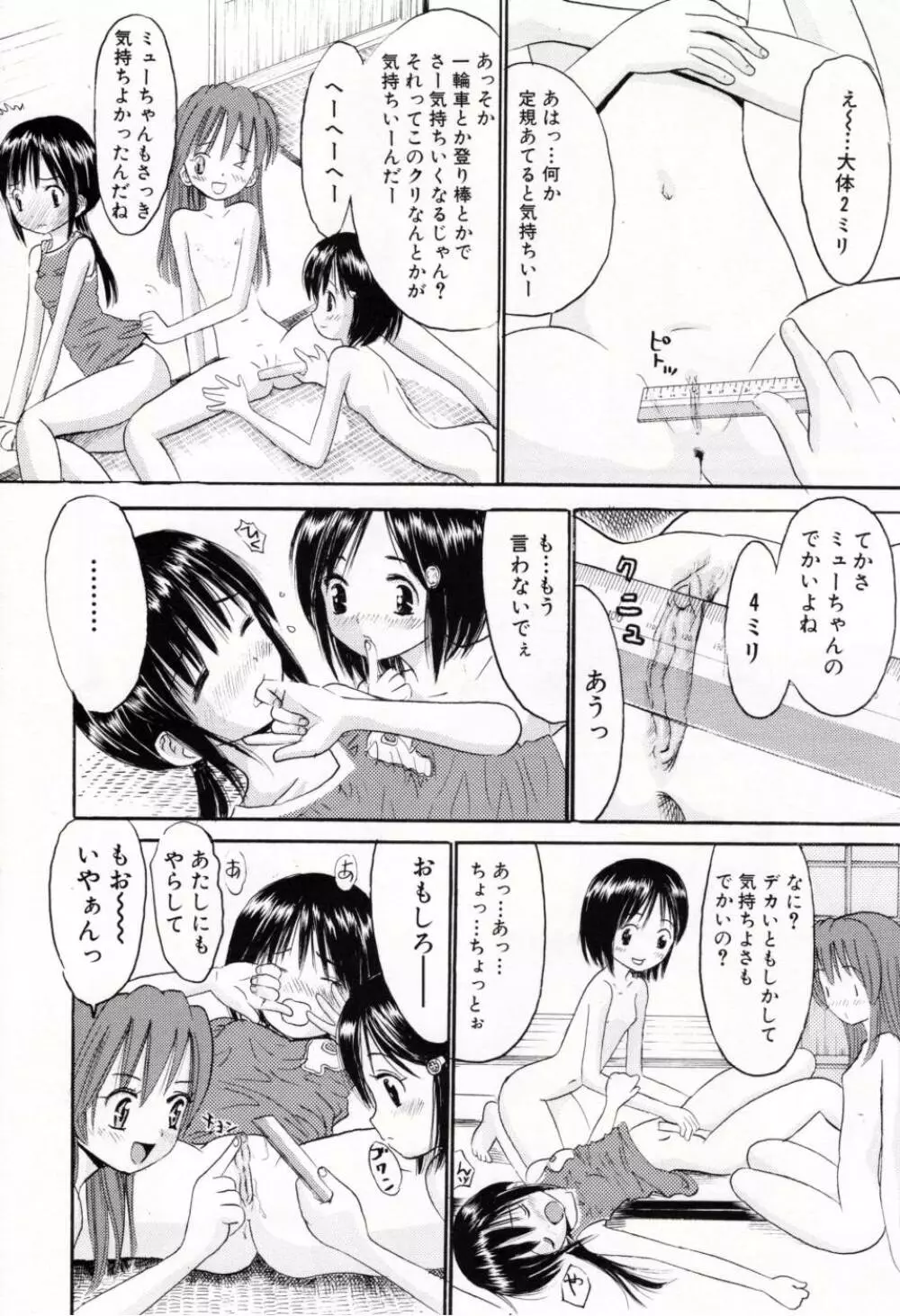 甘くて危険な帰り道 Page.43