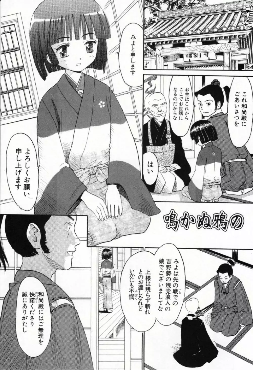 甘くて危険な帰り道 Page.72