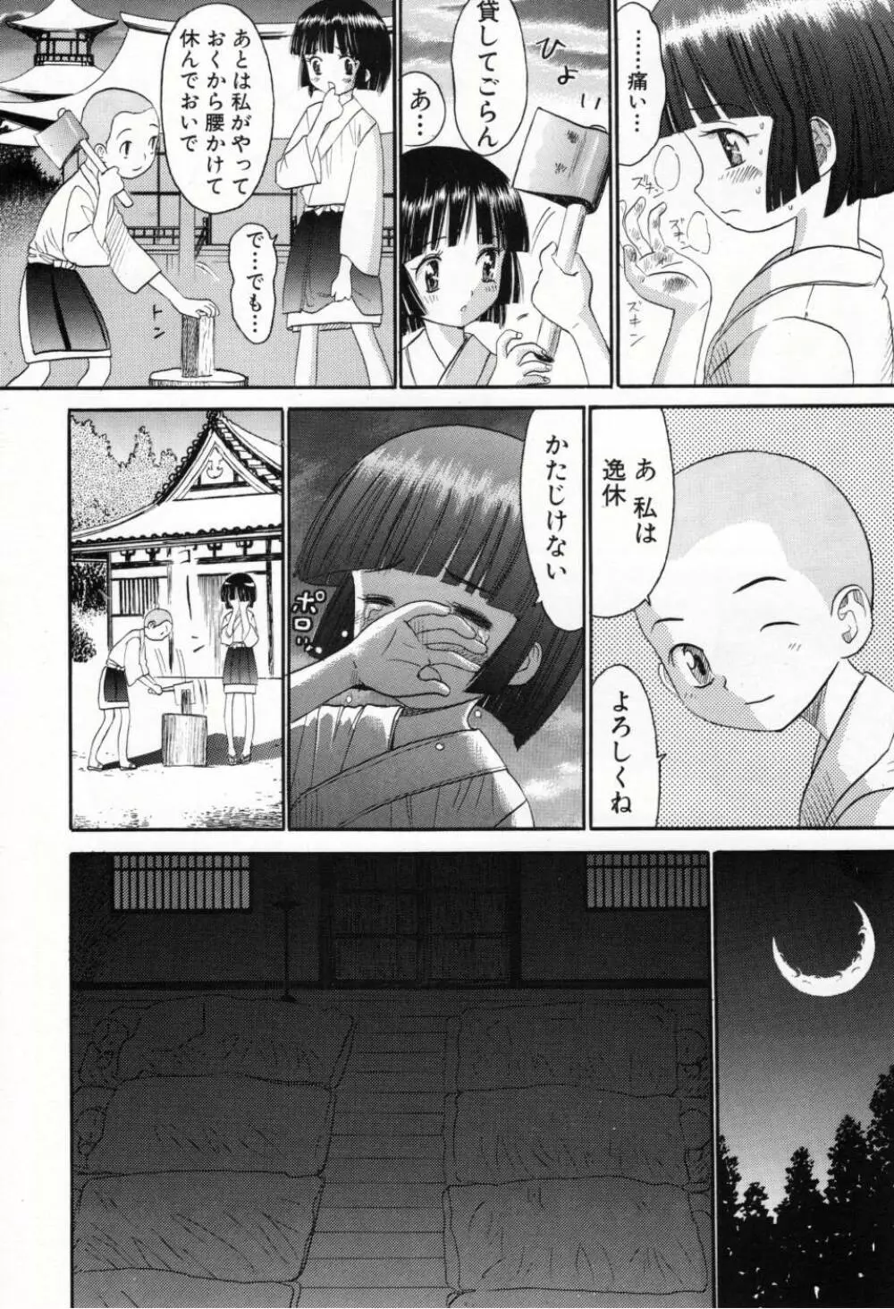 甘くて危険な帰り道 Page.75