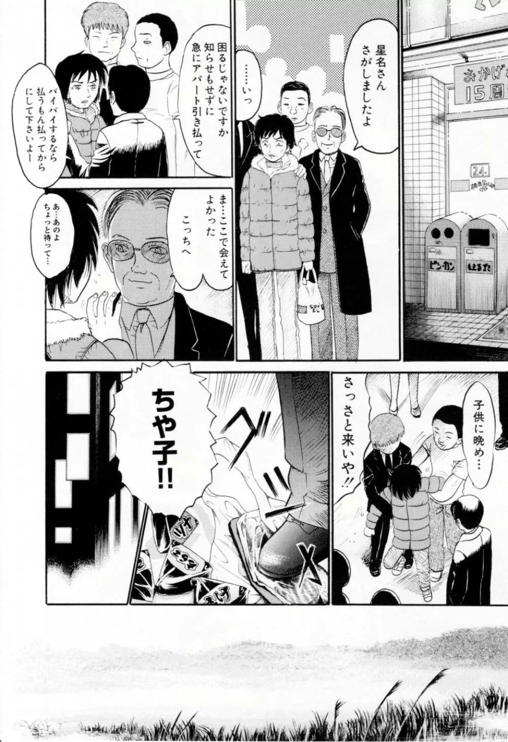 甘くて危険な帰り道 Page.9