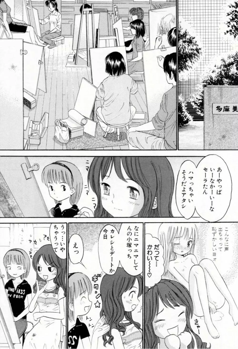 甘くて危険な帰り道 Page.96