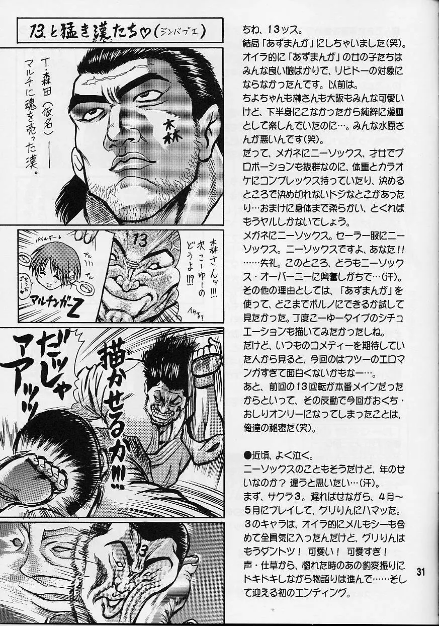 14回転 ASSまんが大王 Page.31