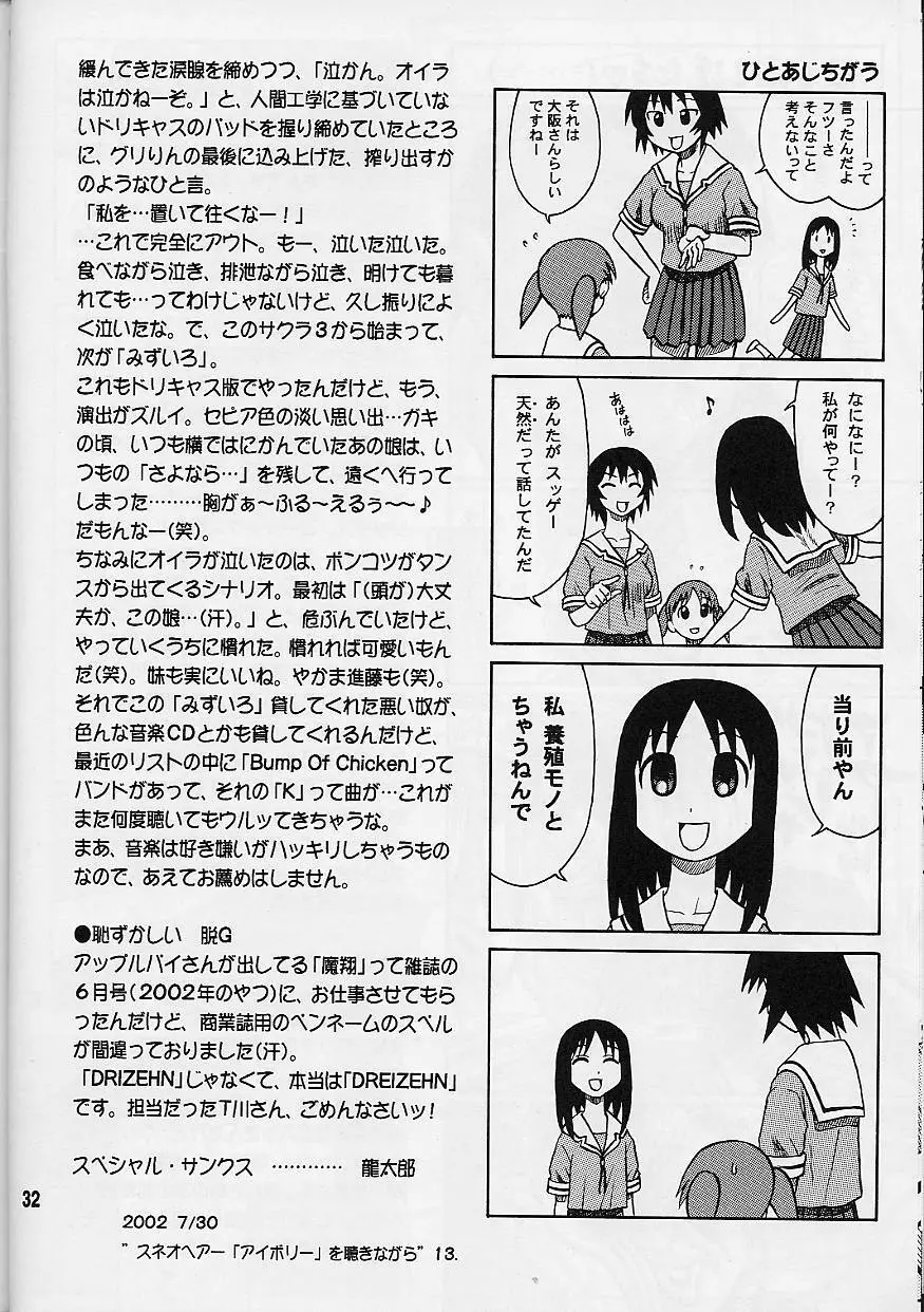 14回転 ASSまんが大王 Page.32