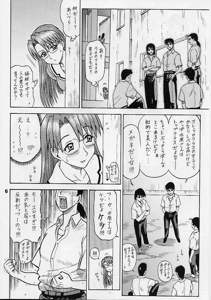 14回転 ASSまんが大王 Page.6