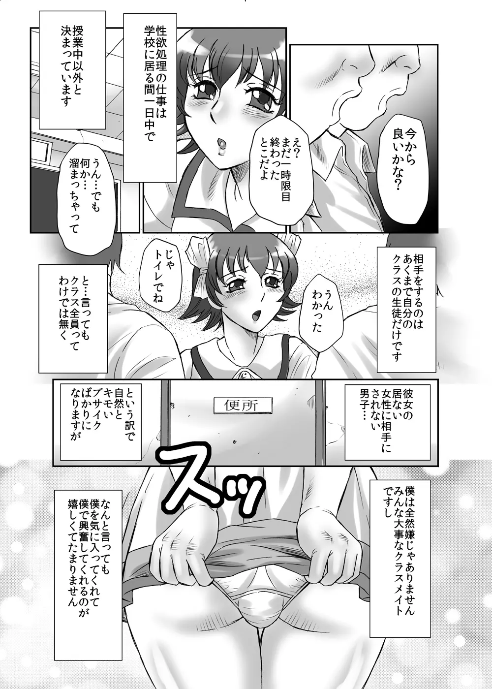 女装しょたハルミ君～僕はみんなの精液便所～ Page.5