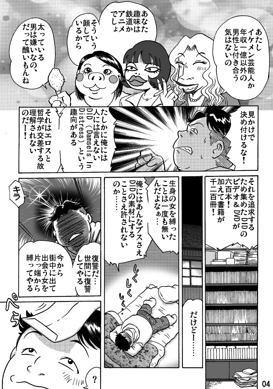 しばりん Page.4