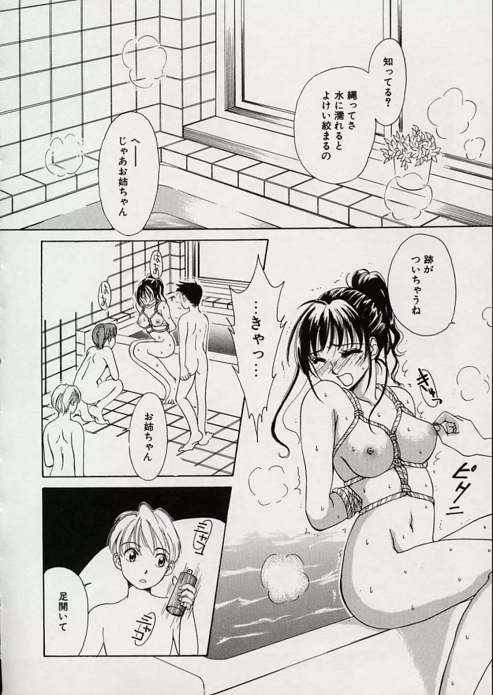 EROTOMANIA ～恋愛妄想～ Page.122