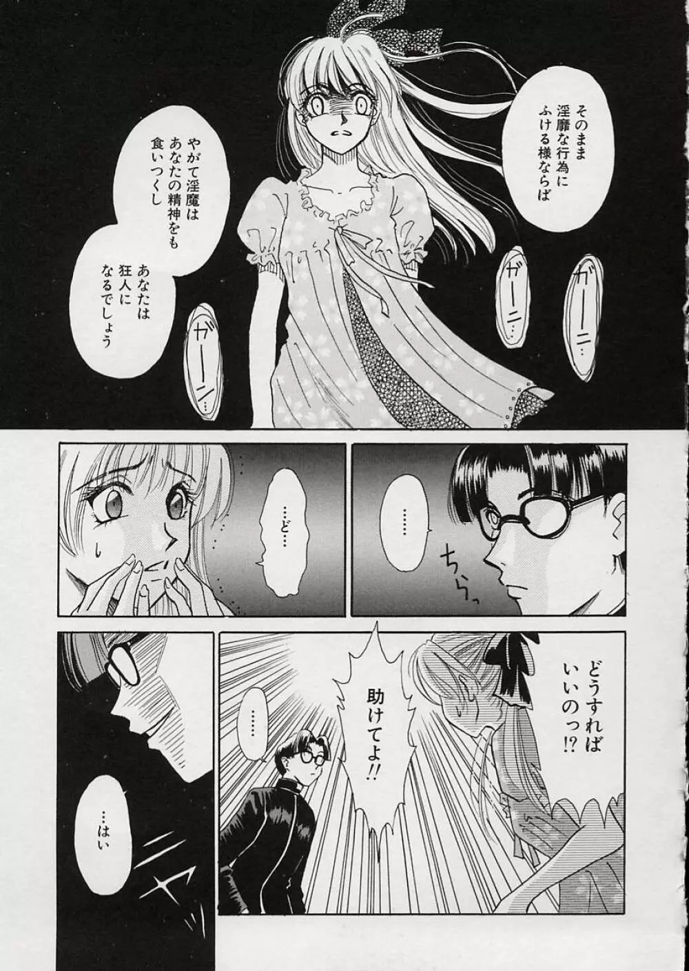 EROTOMANIA ～恋愛妄想～ Page.159