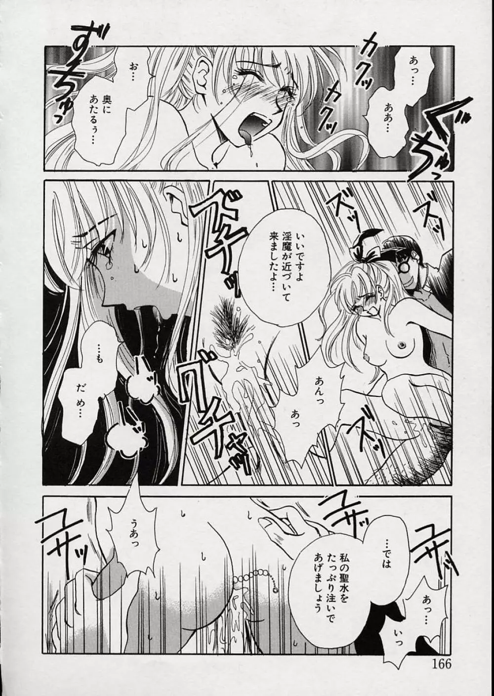 EROTOMANIA ～恋愛妄想～ Page.170