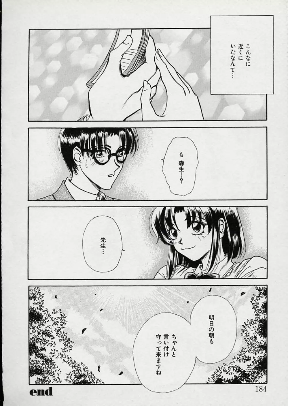 EROTOMANIA ～恋愛妄想～ Page.188