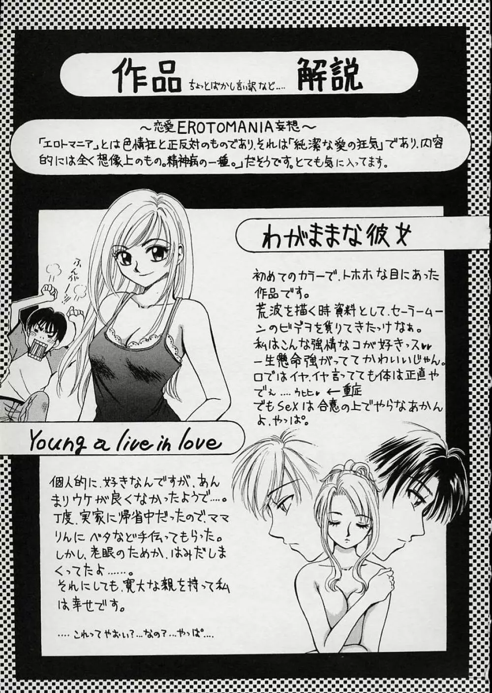 EROTOMANIA ～恋愛妄想～ Page.189