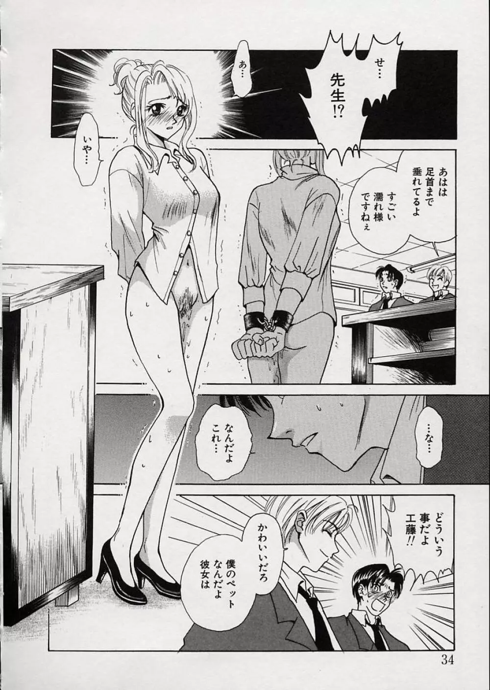 EROTOMANIA ～恋愛妄想～ Page.38