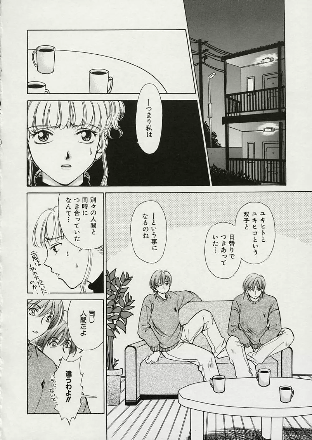 EROTOMANIA ～恋愛妄想～ Page.78