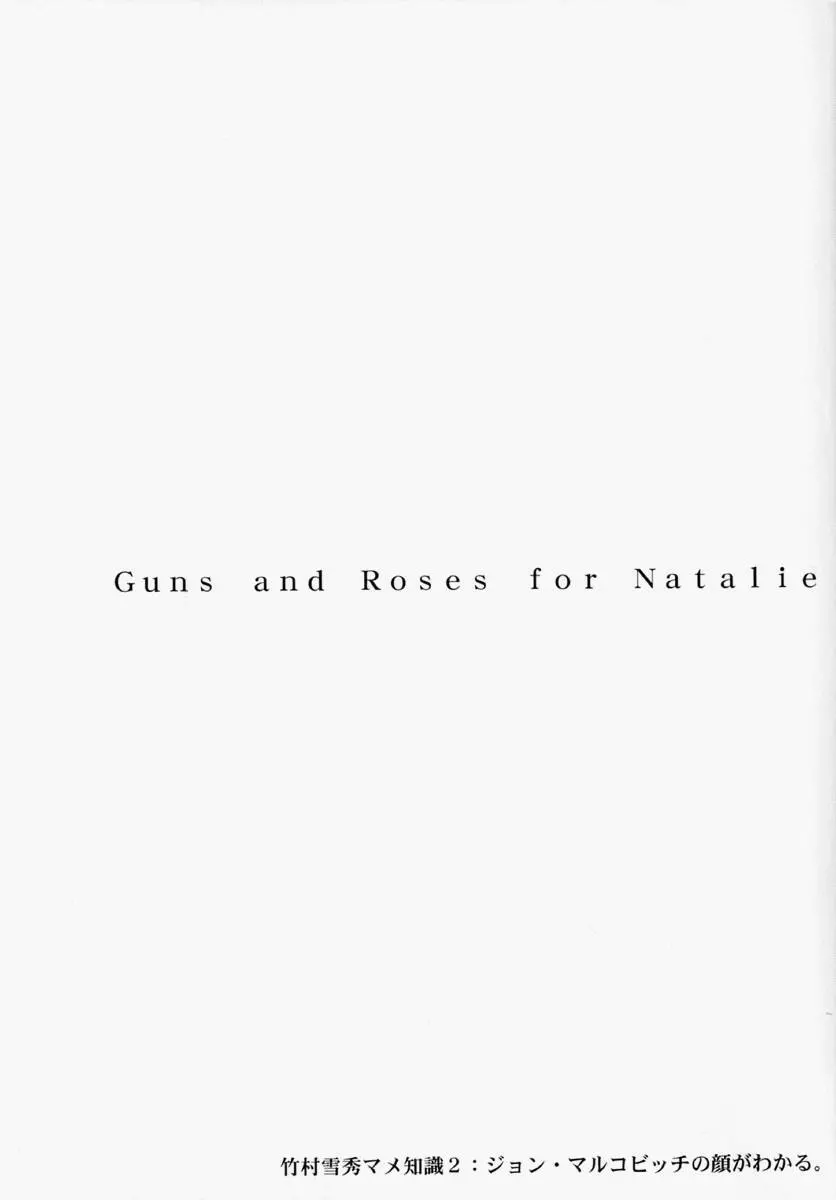 ナタリィに銃と花束を。 Page.3