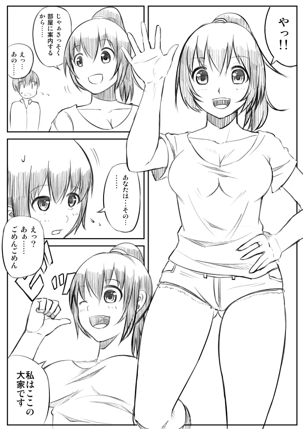 ふたなりさん漫画 Page.2