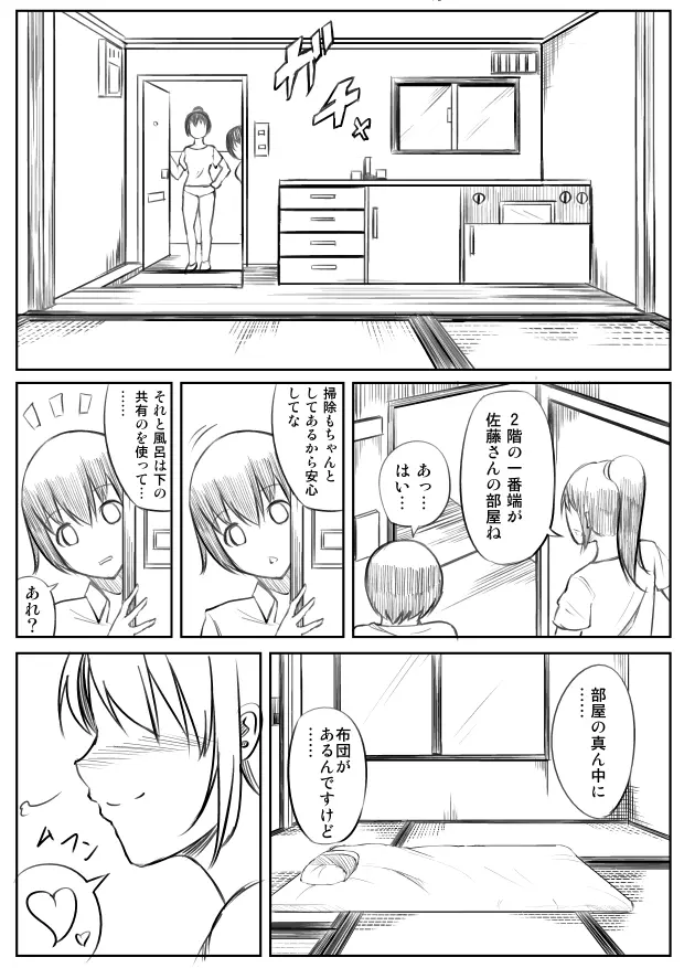 ふたなりさん漫画 Page.3