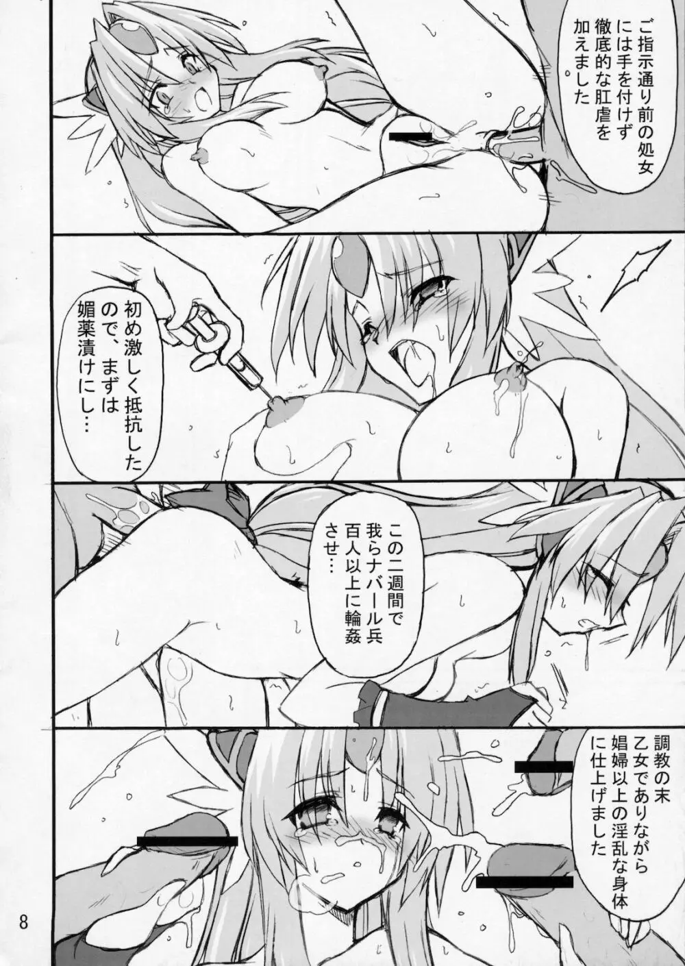 淫虐王女 Page.7