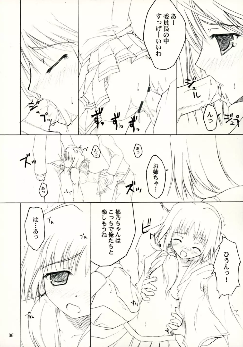 ハートブレイク委員長 Page.6