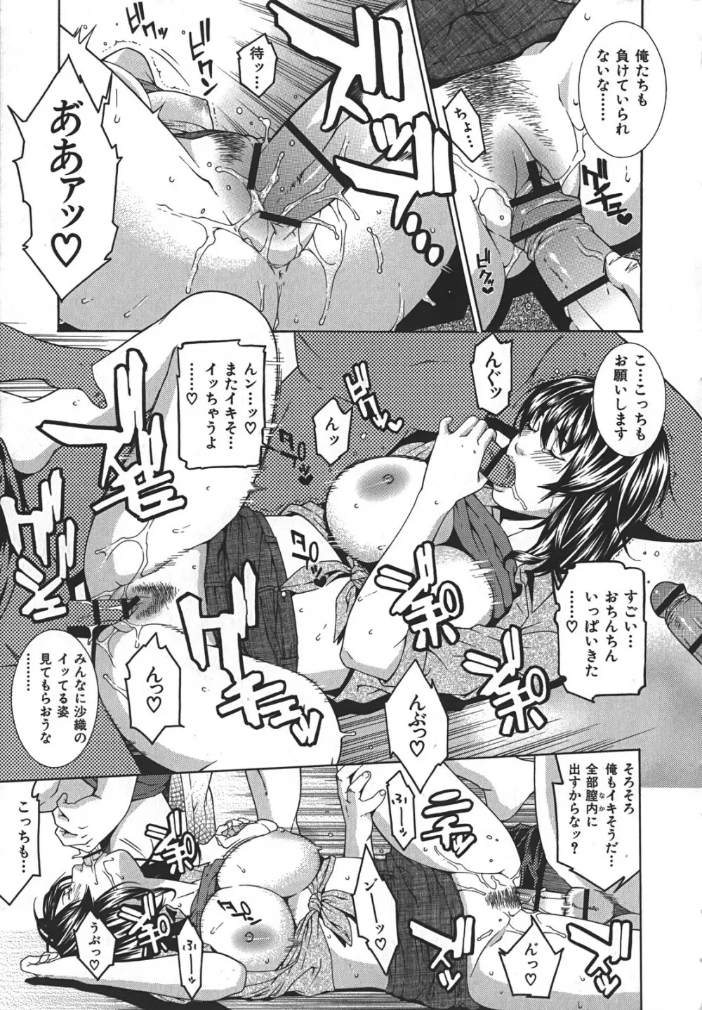 淫らにやらナイト Page.103