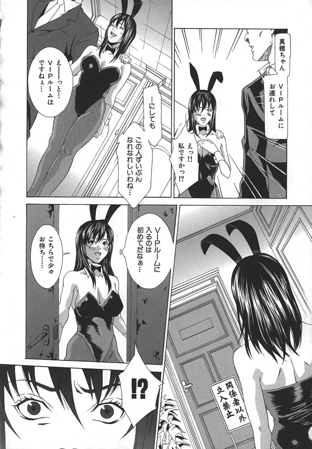 淫らにやらナイト Page.136