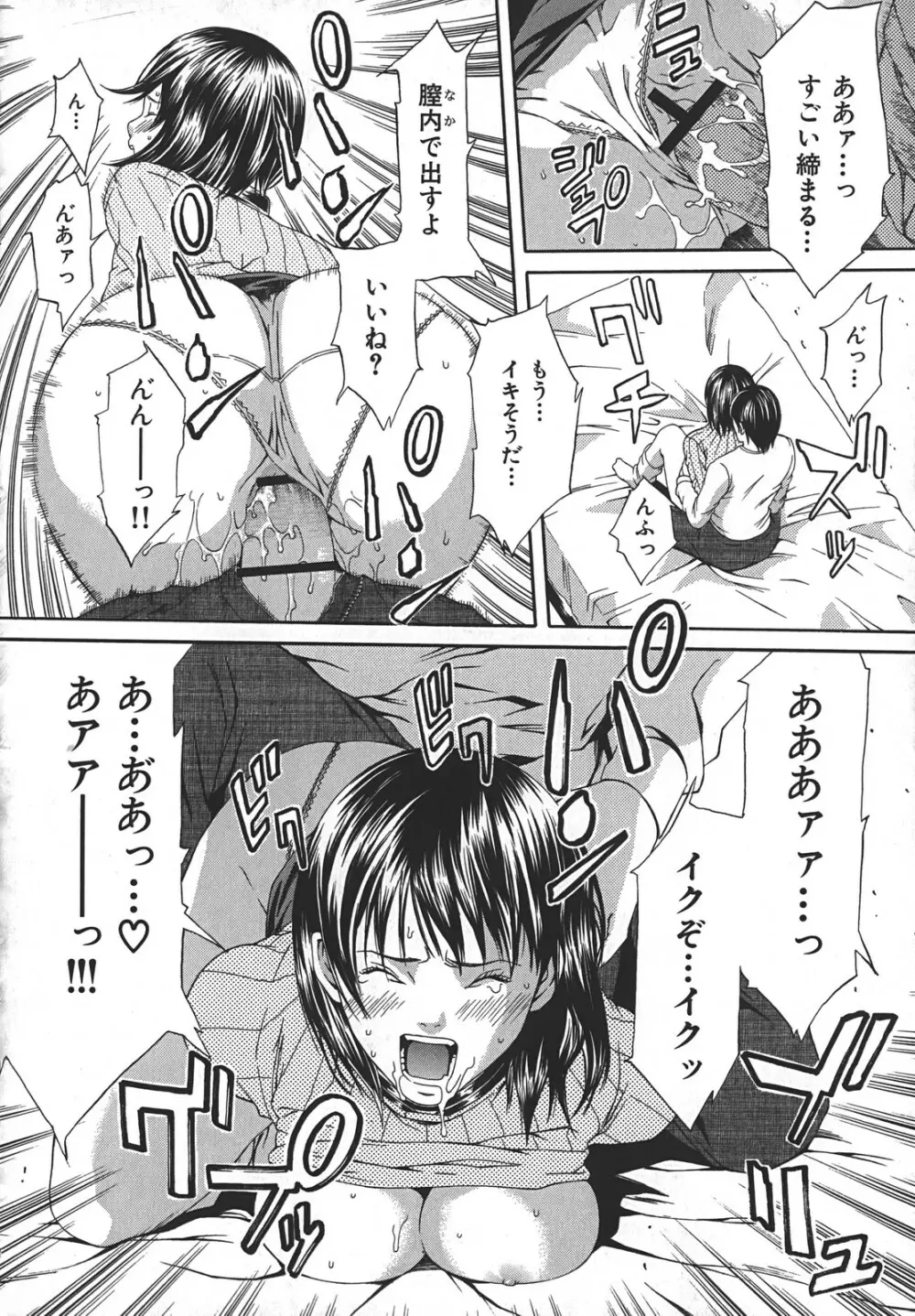 淫らにやらナイト Page.182