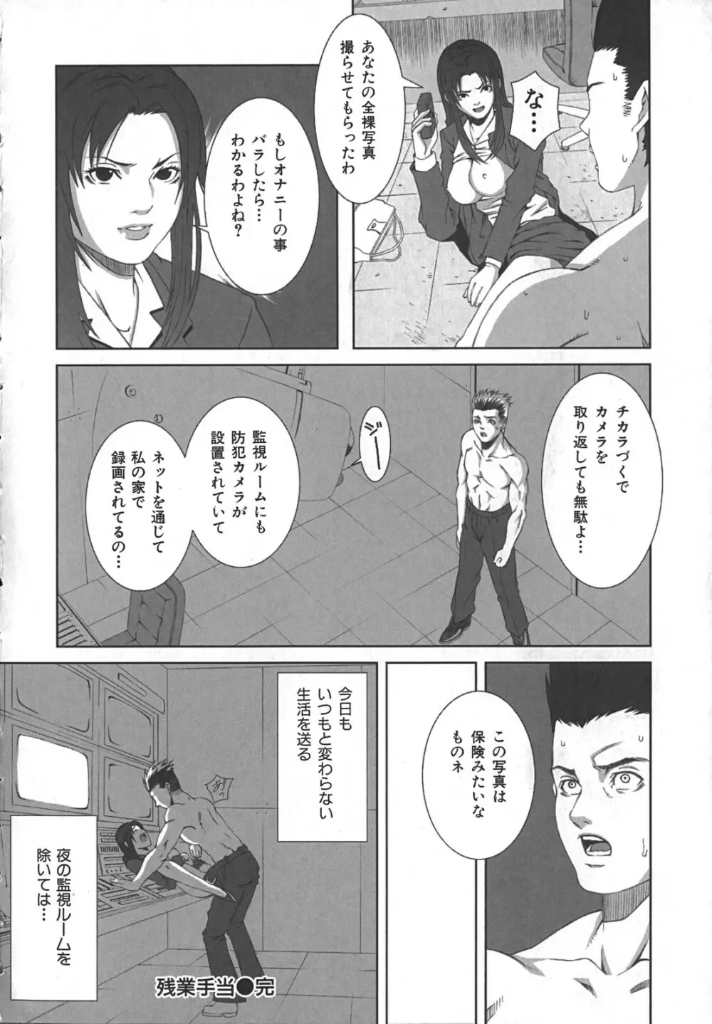 淫らにやらナイト Page.200