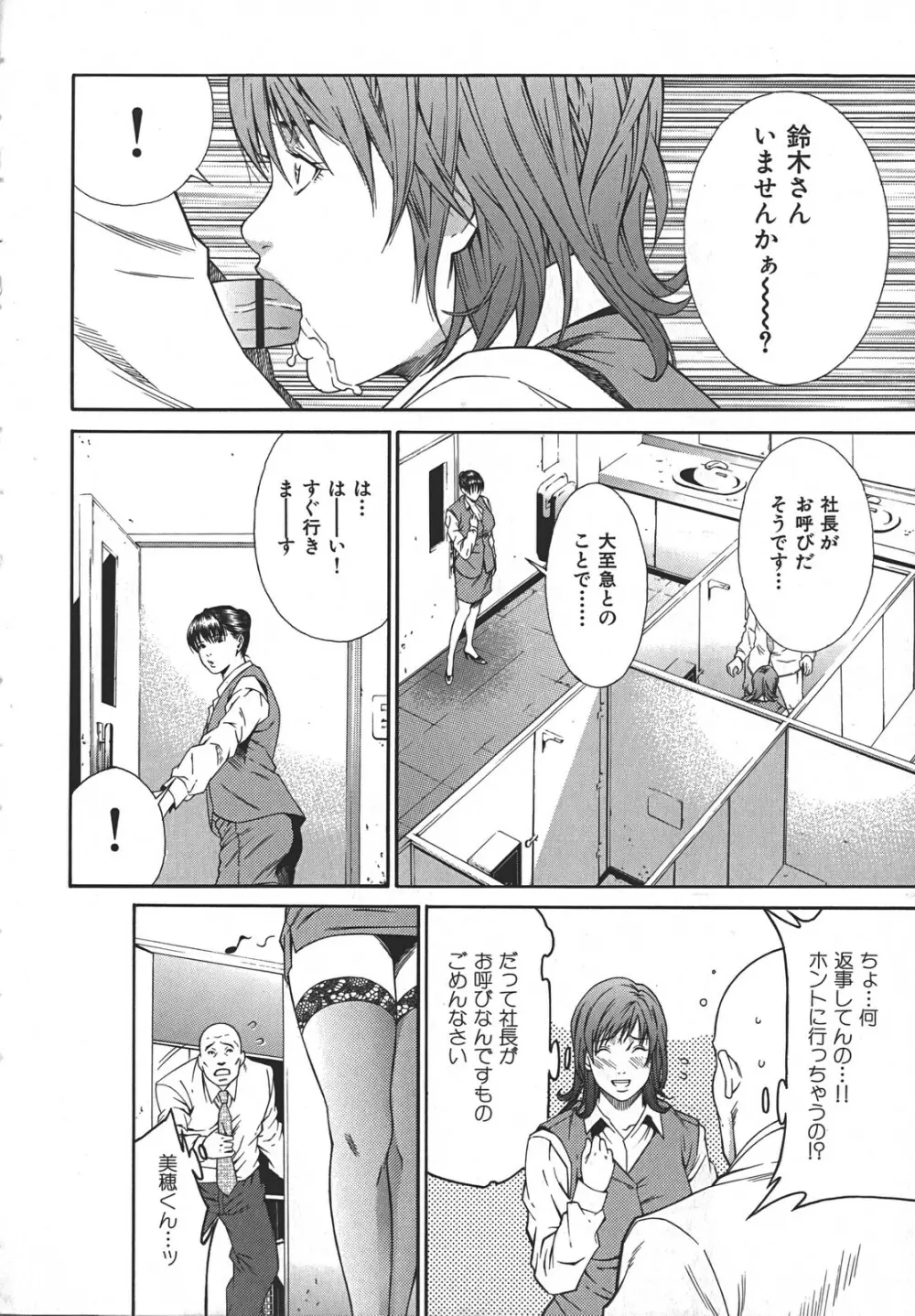 淫らにやらナイト Page.22