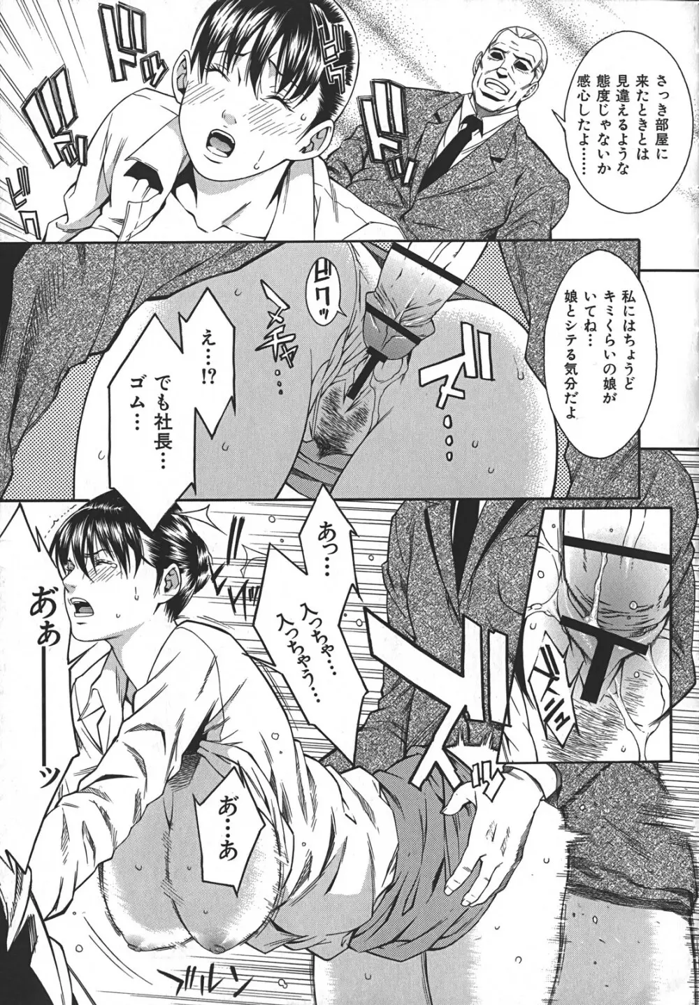 淫らにやらナイト Page.31