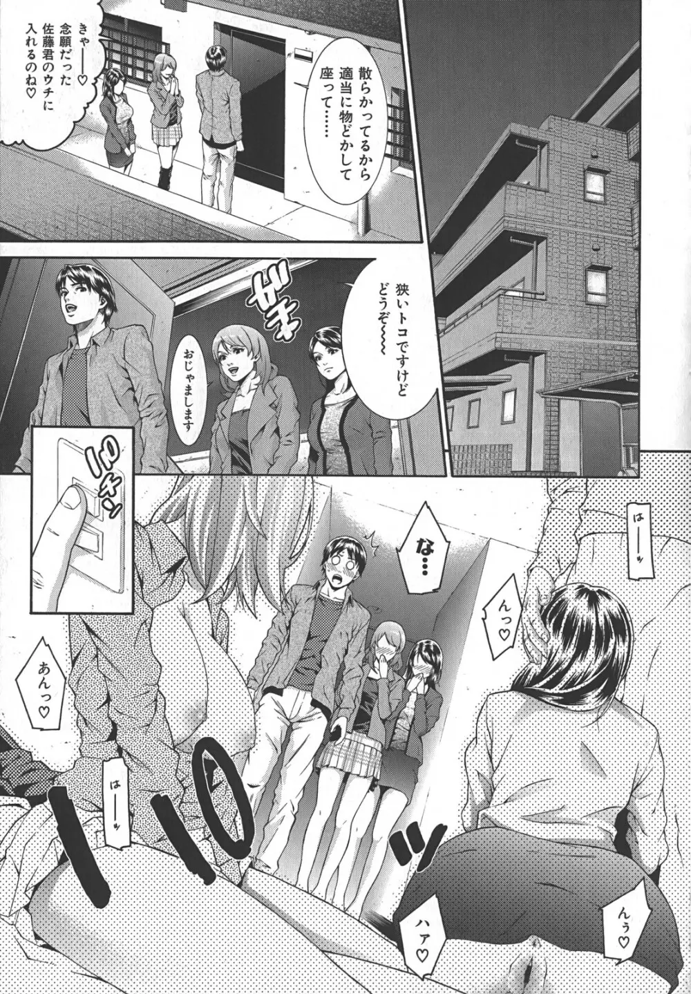 淫らにやらナイト Page.67