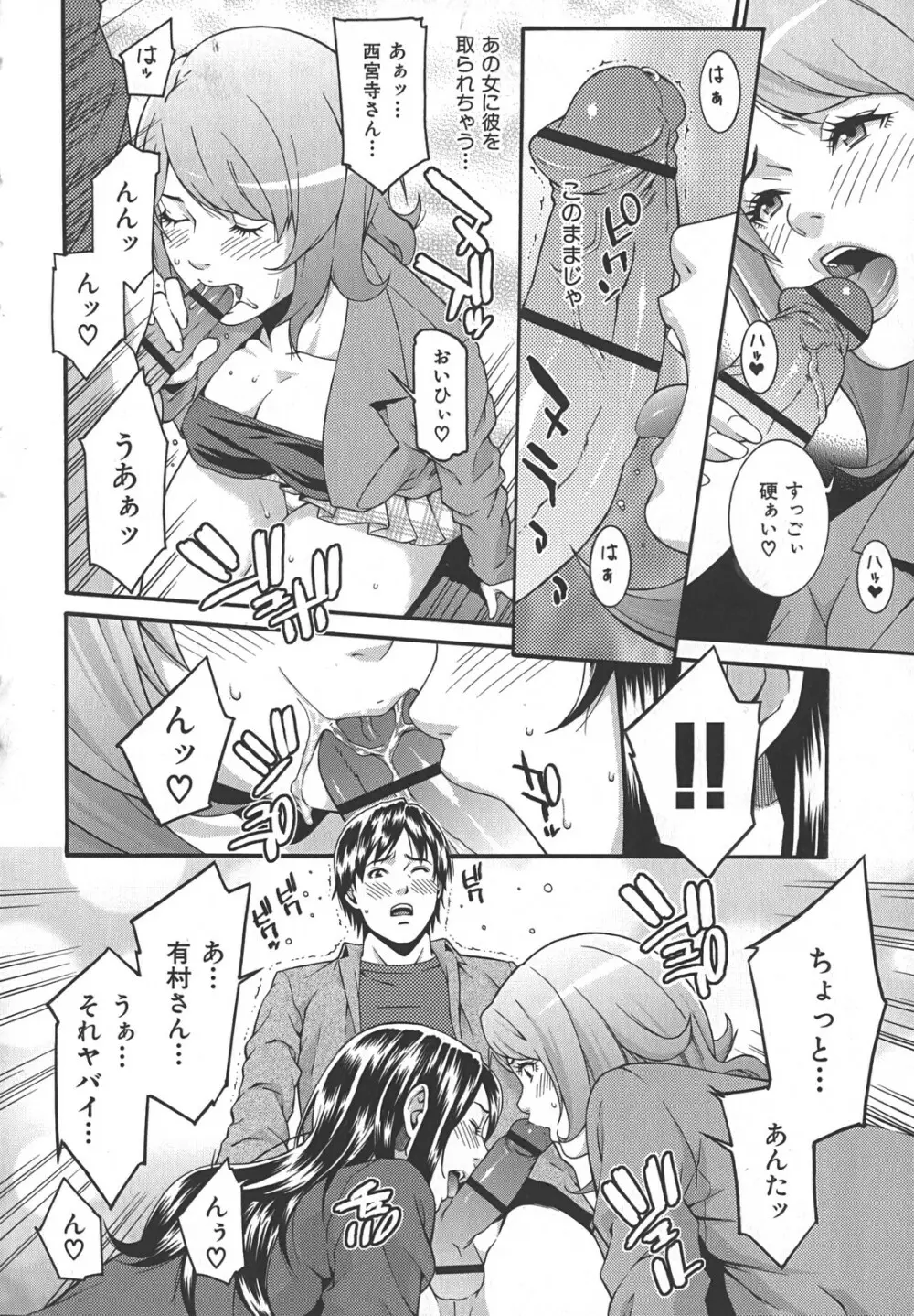 淫らにやらナイト Page.70