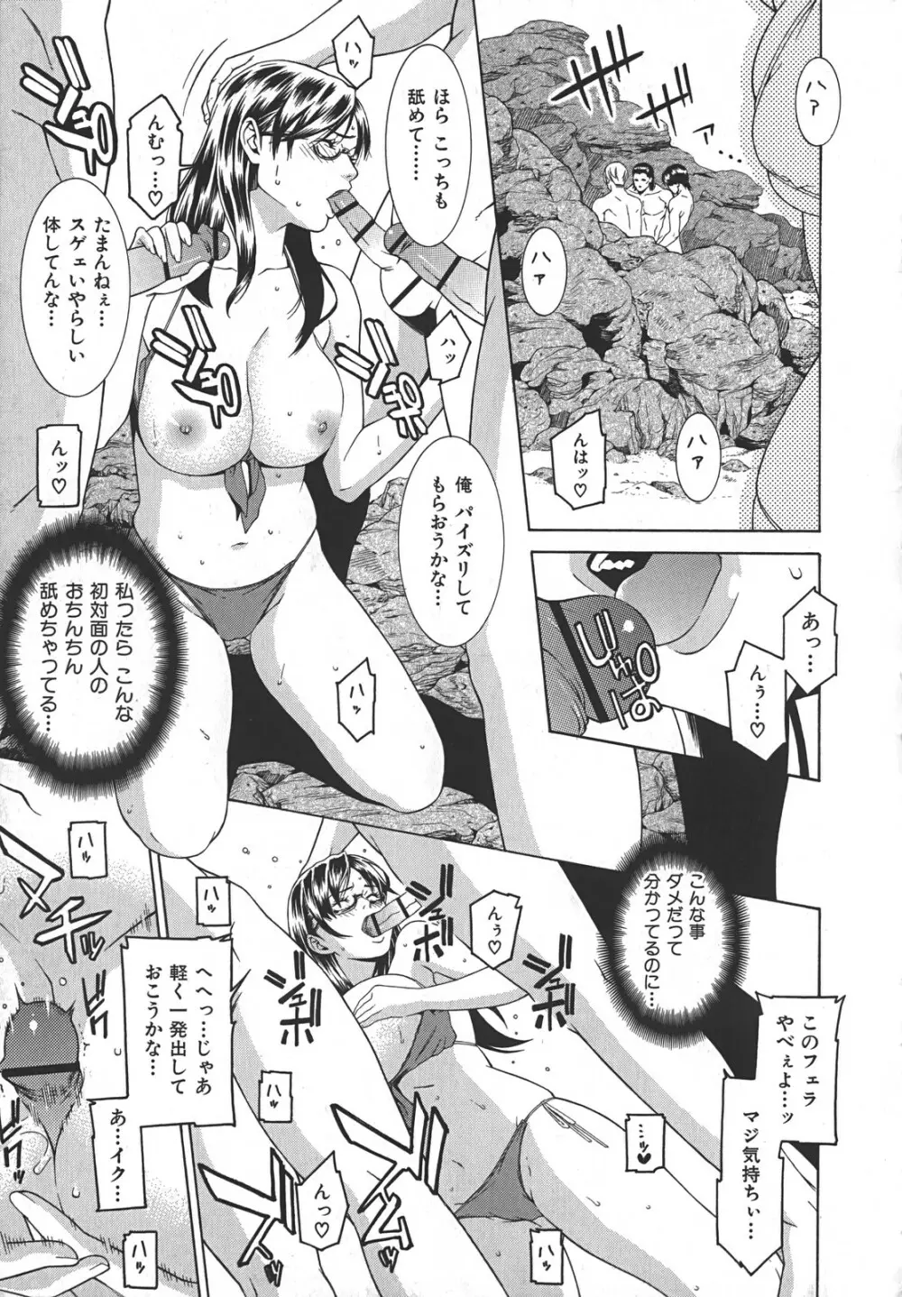 淫らにやらナイト Page.81