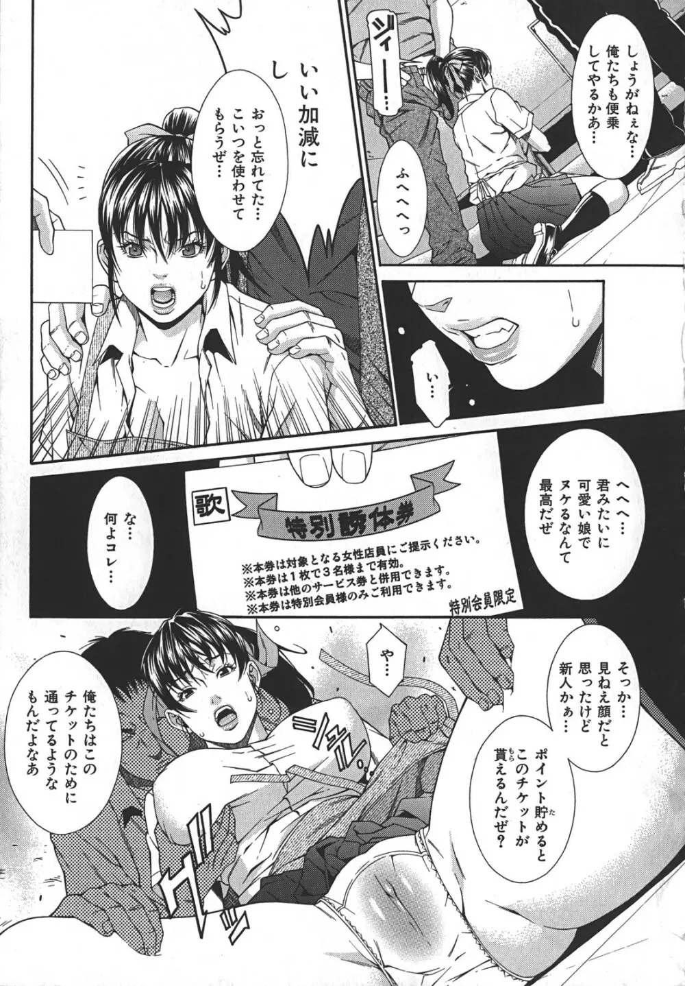 淫らにやらナイト Page.91