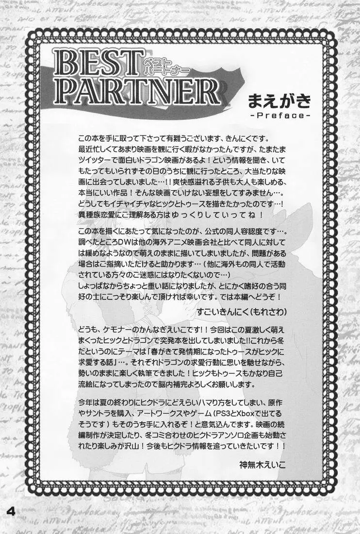 BEST PARTNER 1+2 Page.3