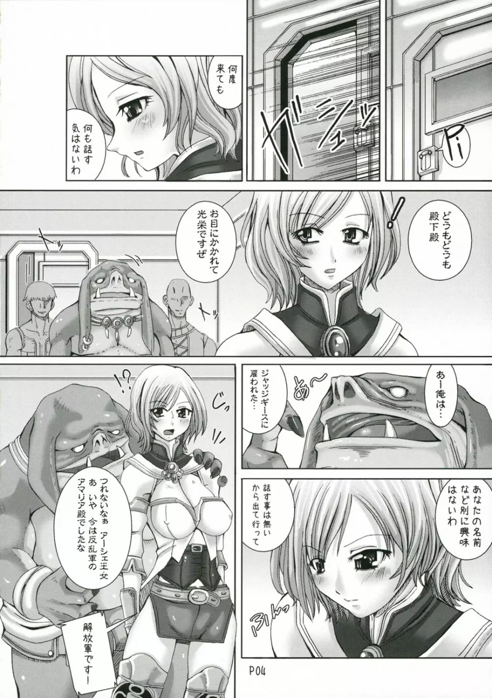 らぶポーションで強引にシャドウ Page.5