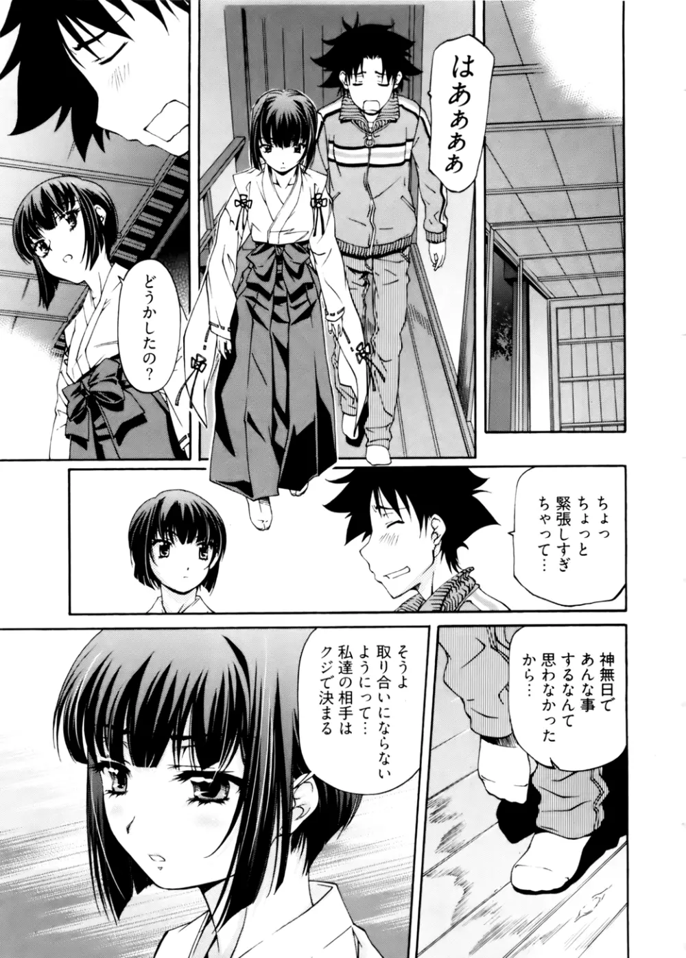 神無日の巫女 第02巻 Page.17