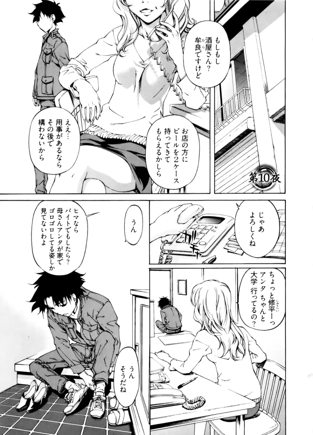 神無日の巫女 第02巻 Page.27