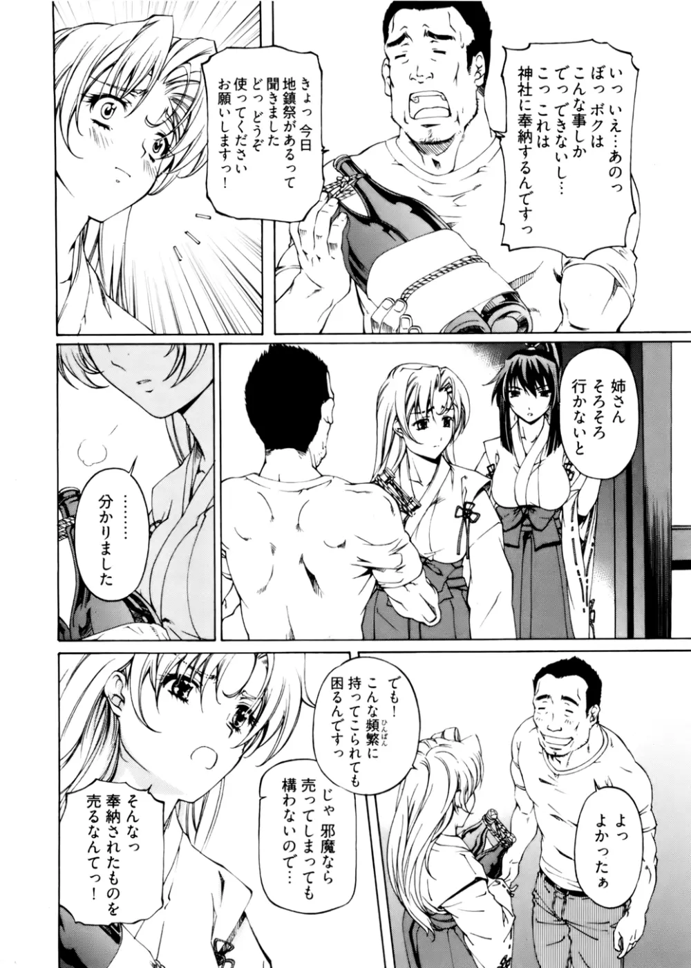 神無日の巫女 第02巻 Page.30