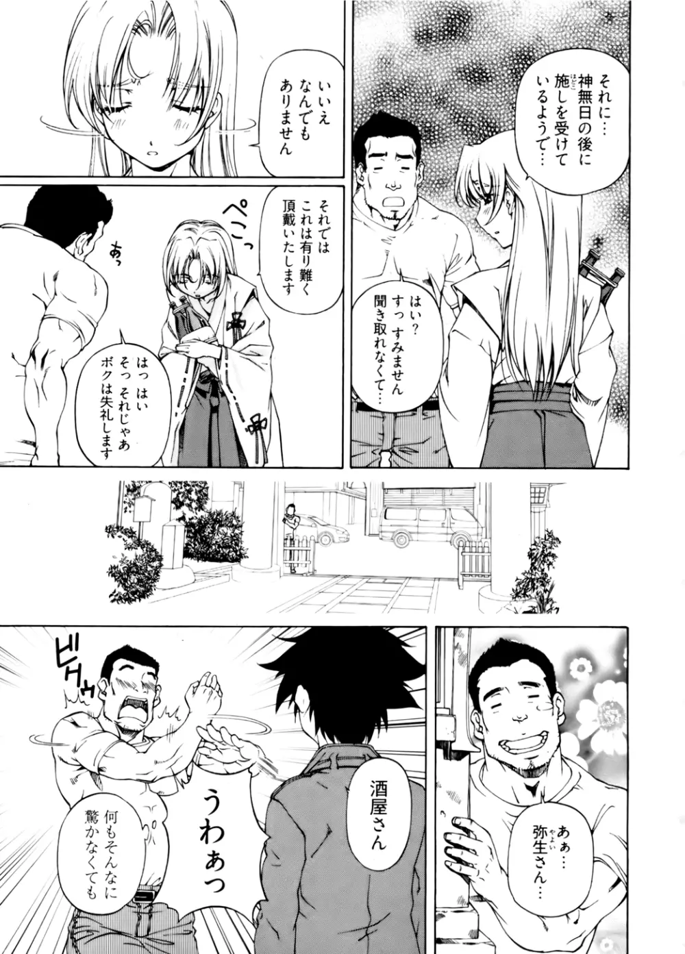 神無日の巫女 第02巻 Page.31