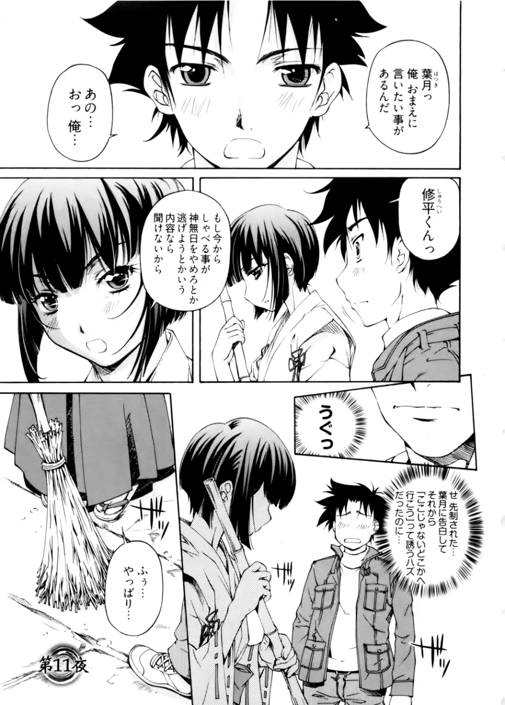 神無日の巫女 第02巻 Page.47