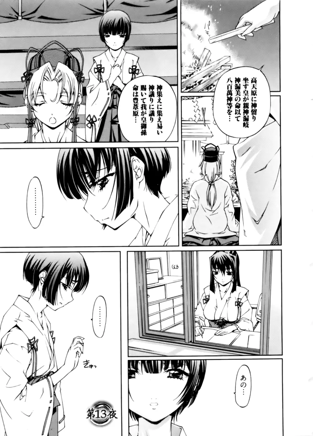 神無日の巫女 第02巻 Page.87