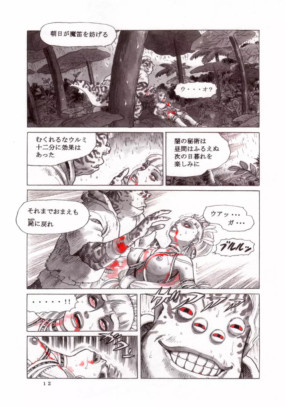 魔笛 Page.13