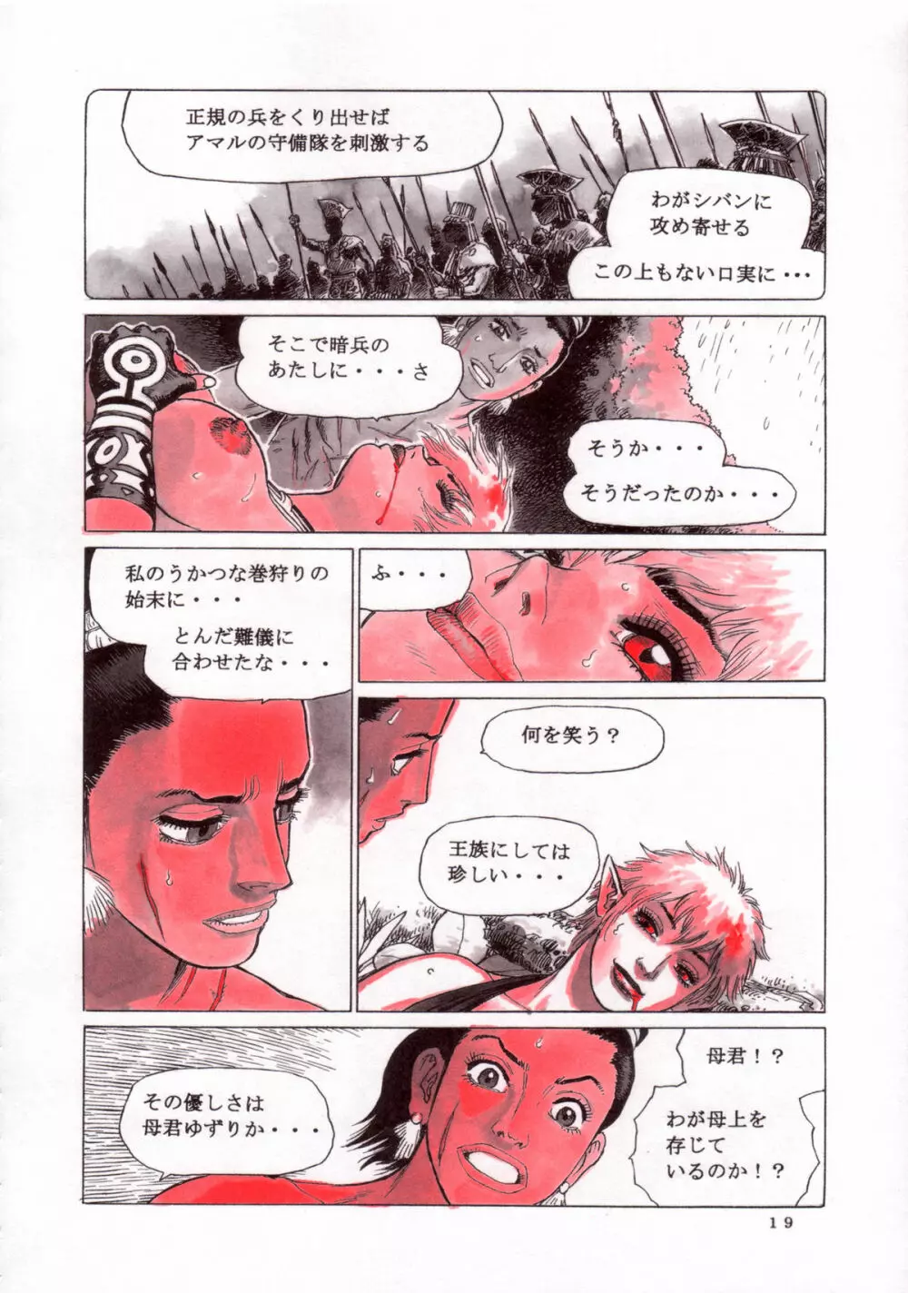 魔笛 Page.20