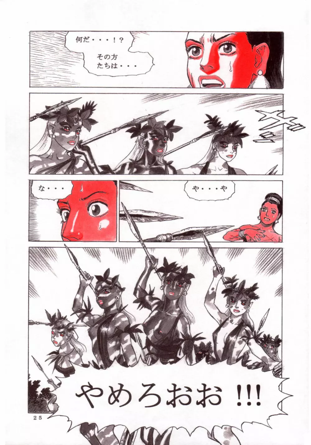 魔笛 Page.26