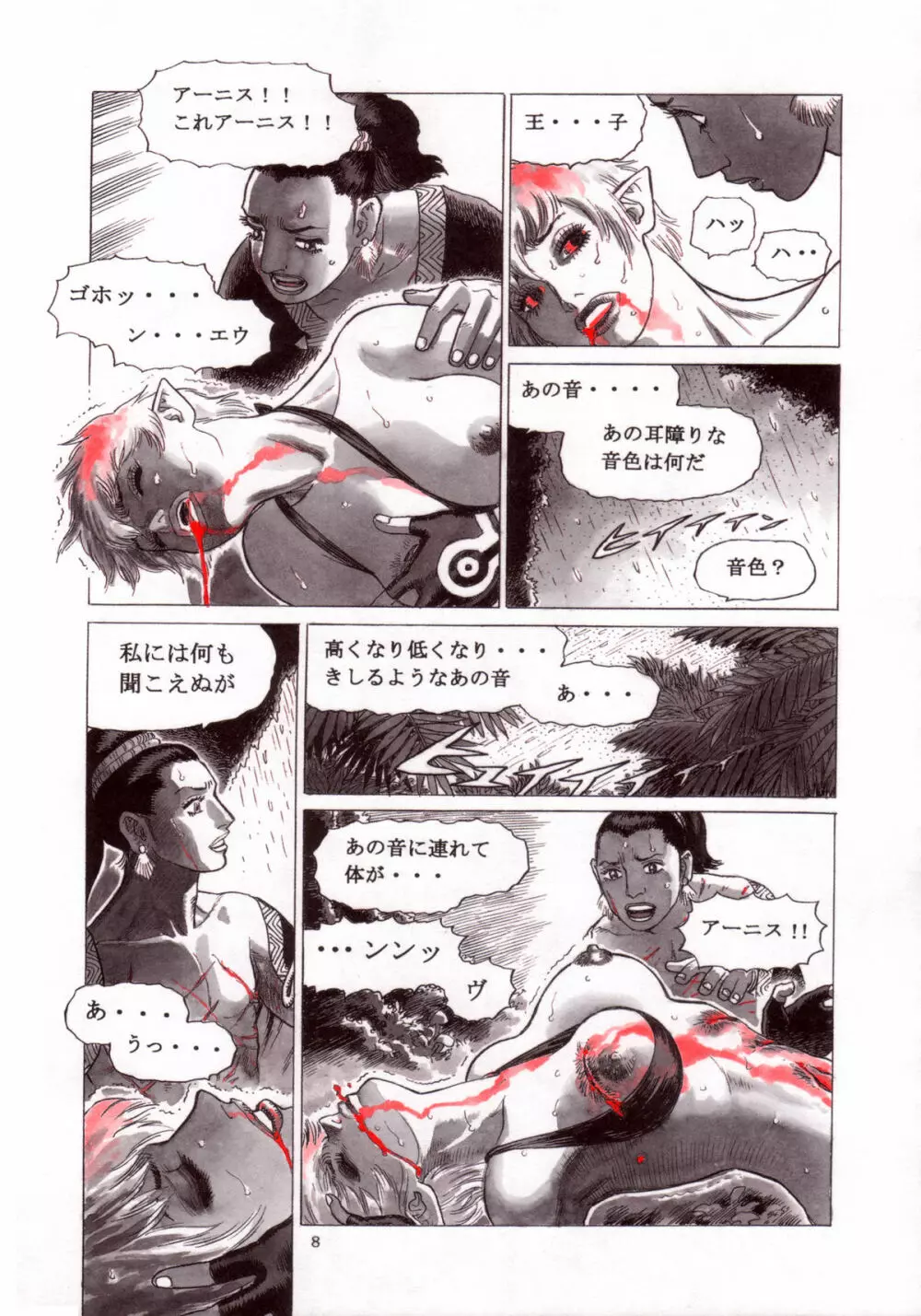 魔笛 Page.9