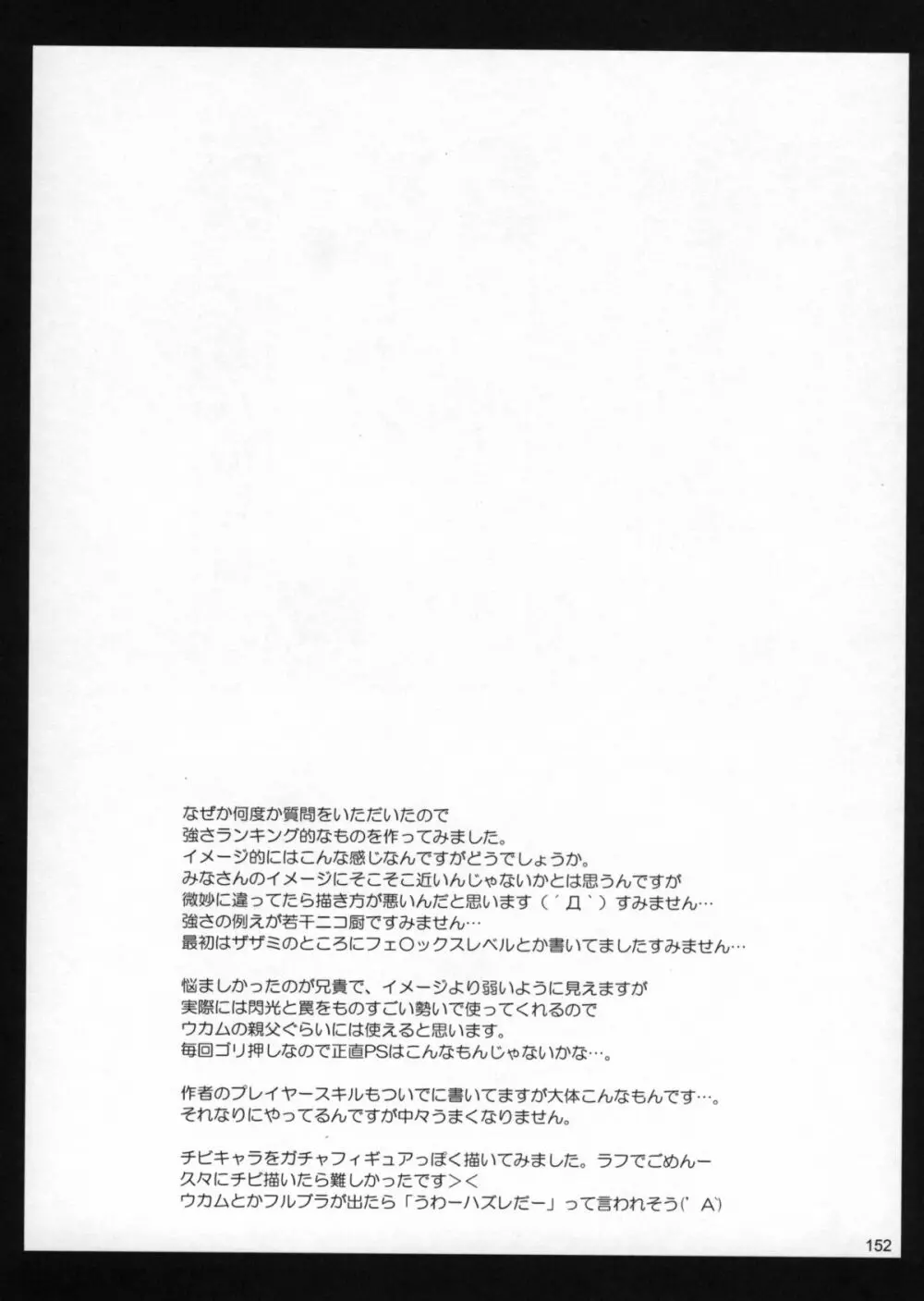 もんはんのえろほんG1 1→5総集編 Page.155