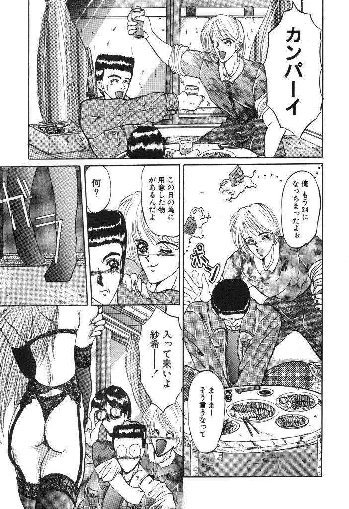 少女肉淫 Page.11