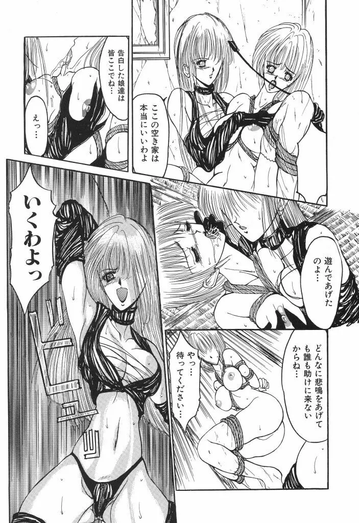 少女肉淫 Page.113