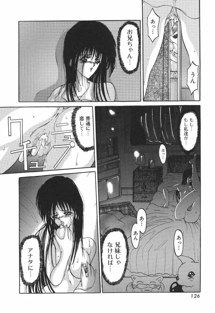 少女肉淫 Page.128