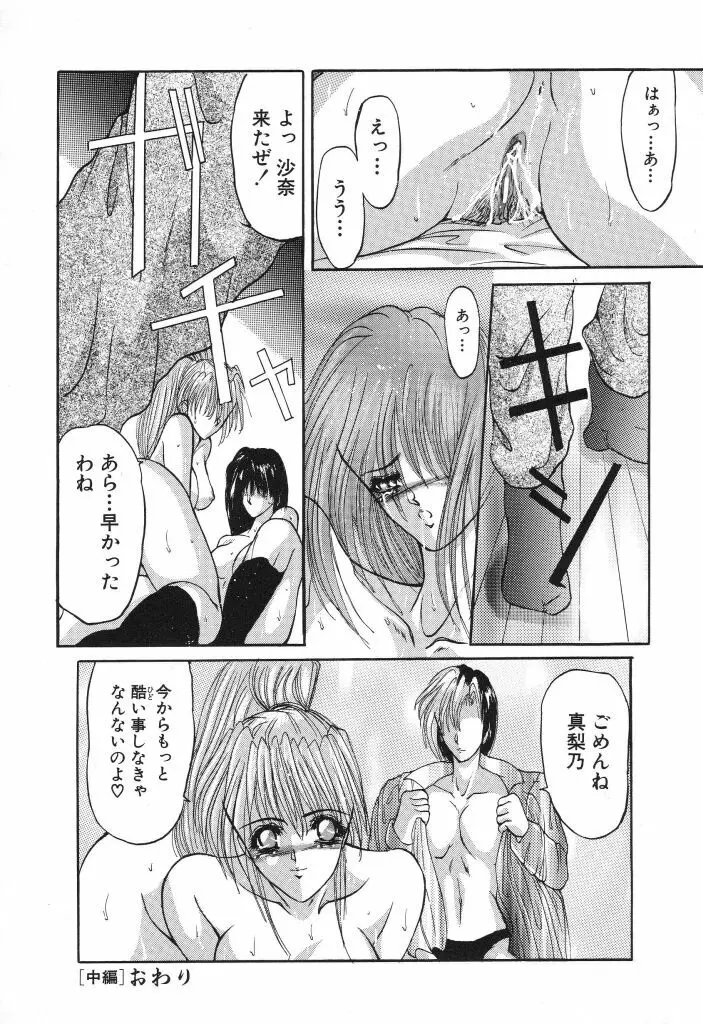 少女肉淫 Page.54